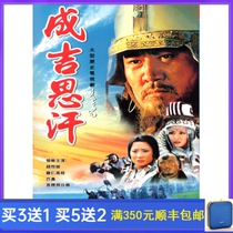 Costume history TV series Genghis Khan Smooth Edition DVD disc disc 30 episodes full version