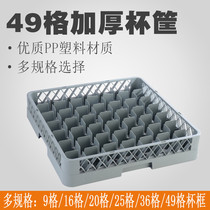 Thickened plastic 49 grid glass cup basket beer glass wine glass champagne glass hotel bar KTV storage Cup frame