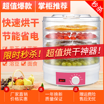 Blazing sun small food dryer dried fruit machine household fruit vegetable meat pet dissolved bean food dehydrator air dryer