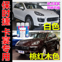 Porsche Cayenne Car Scratch Repair Self-Spray Paint Patch Pen Brush Repair White Brown Peach Red