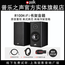 (Physical flagship store) American Polkaudio sound R100 high-end HiFi bookshelf speaker hi-fi