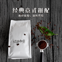 Lou Lili fragrant Italian set with coffee beans fresh roasted Italian special thick deep baked low acid 500g