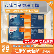 Angel cheese slices 84 slices of cheese slices Orange yellow slices 1040g white slices of Cheddar cheese slices Cheese stick burger