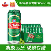 Tsingtao Brewery 1903 Series Winter Olympics Ice and Snow Tank 500ml * 12 Listen Shunfeng Qingdao Production