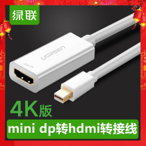 Green Union minidp turn hdmi laptop adapter TV display HD Line 4k3d Applicable macm
