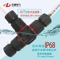 Small T-type three-way waterproof connector connector 3-core wire and cable waterproof outdoor road buried lamp terminal block