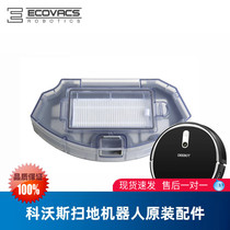 Covos sweeping robot DS35 DS37 DS43 special original accessories garbage box set dust box set