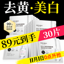 Meifubao Niacinamide Whitening Mask Yellow Skin Color Moisturizing Light Spot Female Official Flagship Store