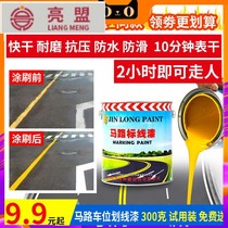 Bright Alliance Road Scribe Paint Fast Dry Type Road Signs Paint Car Park Stall Painting Line Paint Cement Ground Lacquered Terrace Lacquer