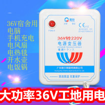 AC36v to 220V AC household converter Construction site booster High-power high-voltage power supply