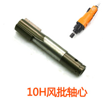 10H original air batch industrial pneumatic screwdriver Air batch pneumatic screwdriver shaft spindle