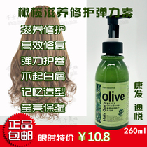 Kangfa olive nourishing and repairing elastic essence curly hair moisturizing wrap lasting fluffy wash-free styling