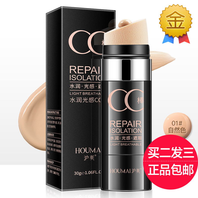 Image beauty moisturizing light sense CC stick concealer moisturizing brightening complexion air cushion bb cream liquid foundation female long-lasting hydration