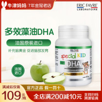 France ireeric baby DHA seaweed oil infant pregnant women Children memory vision nutrition