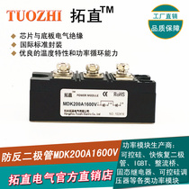 Anti-reverse diode 200A MDK200-16 MDK200A1600V DC power supply Anti-reverse current module New