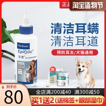  French Vic Ear Bleach 60ml pet Ear drops Cat ear mite ear wash water ear oil Cat and dog ear cleaning