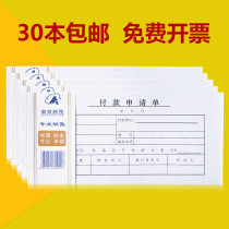 Full 30 of this financial voucher 35K50 page Payment Application form payment voucher application accounting supplies