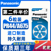 Panasonic hearing aid A675p Austrian cochlear implant pr44 electronic button Siemens battery elderly cochlear inner ear back button small electronic 6 tablets wholesale