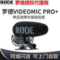 RODE VIDEOMIC PRO VIDEOMIC PRO PLUS DSLR SET-TOP MICROPHONE