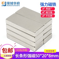 Strong magnetic 50X20X8mm strong magnet rare earth magnetic 50*20*8 rectangular neodymium iron boron magnet