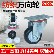2 inch universal wheel Textile casters Roller wheels wheel pieces tampon barrel cotton machine vat clothing factory dust-proof winding line