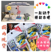 Spot Japan buy back big creative small particles Shinkansen building block train car front 923 vehicle animals