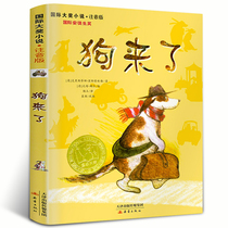 Dog comes to book genuine Note edition International Awards Fiction Elementary School Students Reading Books First Grade Second Grade Reading Three-Four Childrens Books 6-7-8-10-12-Year-Old Stories Bestselling Books New