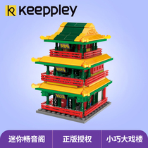 KEEPPLEY Forbidden City Series Mini Changyin Pavilion K10117 Chinese style building model assembly building block puzzle male