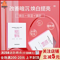 Korea BANNOBAGI Bai Nuo Bai Qi white jade radiant mask brightening hydration moisturizing 10 pieces