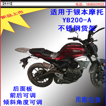 Suitable for silver motorcycle YB200-A shelf stainless steel tail box bracket rear retaining mud extended Weili uniform motorcycle