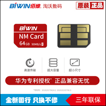 BIWIN 100 dimensional 64G memory card NM memory card memory card suitable for Huawei mobile phone capacity expansion storage card