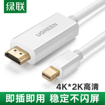 Green Union MiniDP to HDMI hd line computer adapter TV display screen 4K projector mini lightning