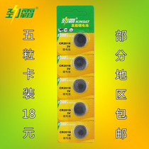 Jinba CR2016 button battery cr2016 lithium battery computer motherboard Calculator electronic scale electronic dictionary