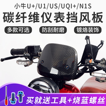 Calf electric U U1 US UQi N1S NQi instrument windshield special bracket carbon fiber deflector
