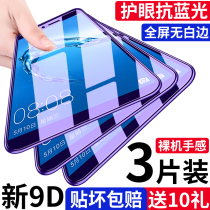 Huawei enjoy 7plus tempered film Enjoy 7s full screen imagination 7 covering Changheng 7p mobile phone anti-fingerprint puls anti-S7 blue light full edge without white edge seven original rigid film tape delivery shell