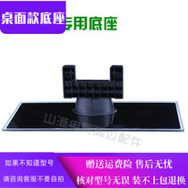 Changhong plasma TV base ITV42658 ITV42758 PT42639NHD ITV42738X seat frame
