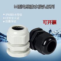 Cable Glen head sheath threading black and white M16 screw sleeve plug m27 waterproof type m12 specification durable over-the-line
