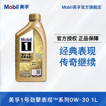 Mobil Mifu No. 1 Jinqing Performance Super Gold 0W-30 1L API SP Fully Synthetic Auto Engine Oil