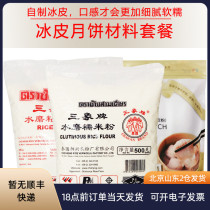 Ice skin moon cake material set diy homemade glutinous rice flour material home complete baking set meal