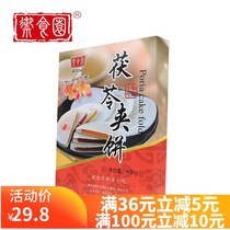 Beijing specialty imperial garden poria cocos cake gift box 400g Poria cake casual snacks small package food