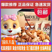 New three squirrel snacks mixed daily nut gift box luxury forest explosive new year gift bag
