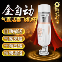 Male Crescendo Special Sex Toy Men With Fully Automatic Telescopic Aeroplane Mens Cup Cooked Female Clips Suction Cannon Machine God-Ware Private