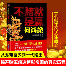 Genuine Brother Stanley does not gamble is to win Liu Zhi is to go from downfall rich to a generation of gambling kings life metamorphosing to reveal the true journey of the kings founding betting empire The legendary story Man Biography Books