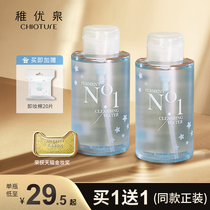 Zhiyouquan makeup remover water Eyes lips and face Three-in-one makeup remover cream for sensitive skin Gentle cleansing of the face