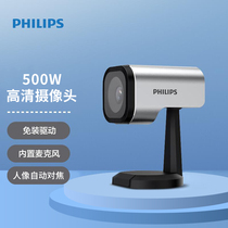 Philips PSE0520 HD video conference camera 0510 anchor beauty live test online class usb external with microphone computer desktop 1080p network home 052