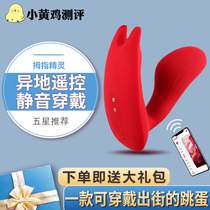 The Phantom Thumb Genie Jumper female sm Spice Adults Masturbation Wireless Remote Out Wear Muted