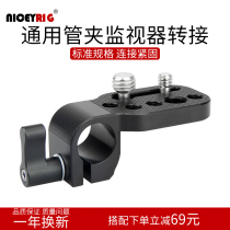 niceyrig camera universal single hole catheter clip adapter camera monitor extension connection 166