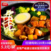 Valley Words Red Burning Chicken Nuggets 220g * 10 Bag cover Watering Cuisine Package Celeriyate semi-finished cover Meal Simple Meals