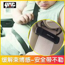 YAC car seat belt Car insurance belt limiter Elastic regulator fixing clip pregnant women and children anti-strangulation