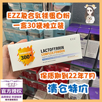 Clear bin 5 boxes RMB99  spot New Zealand EZZ lactoferrin composite powder Childrens youth immunity